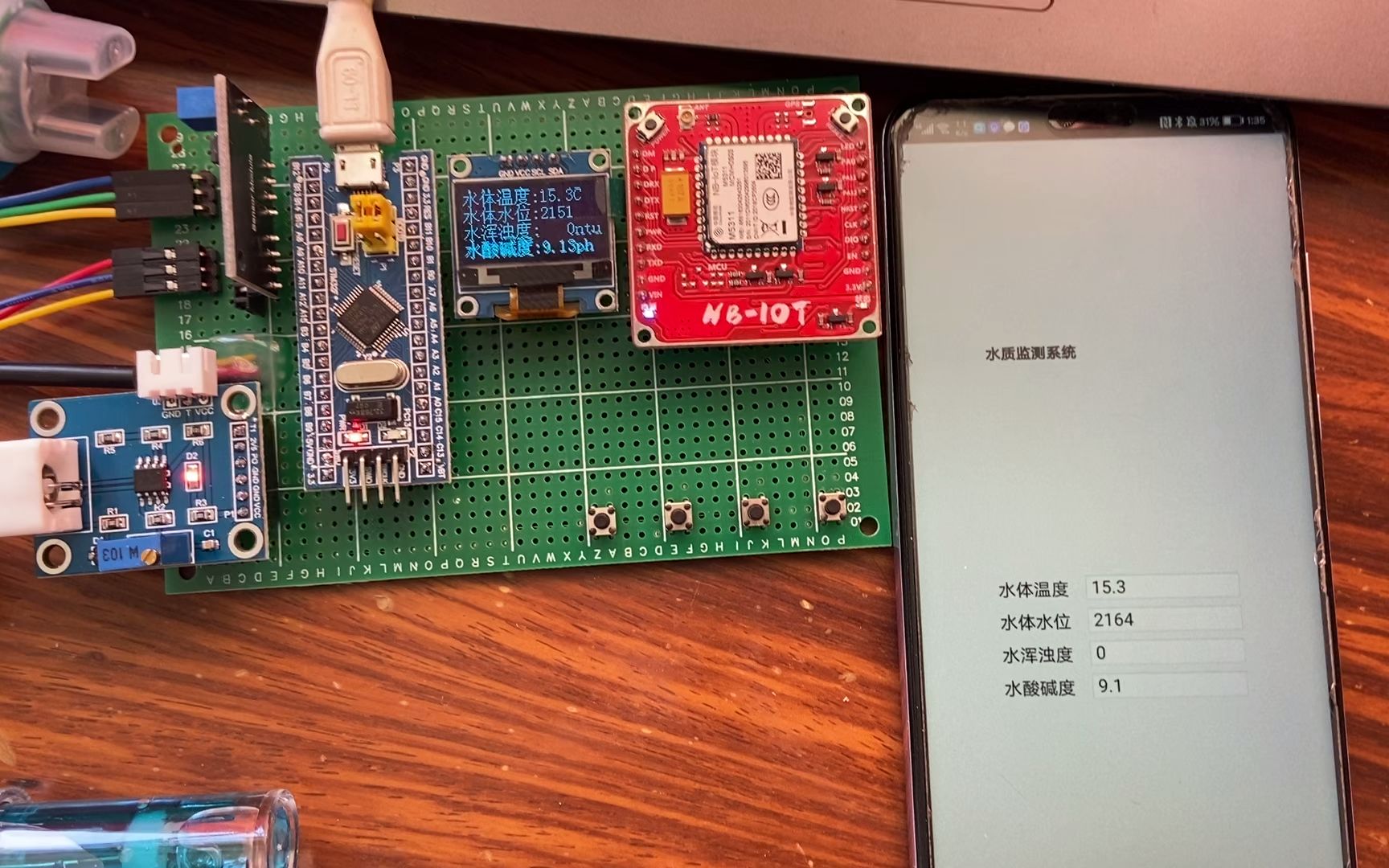 【STM32单片机设计】NBIOT远程水质检测系统 PH 浑浊度 水温 水位 检测 APP 12220313哔哩哔哩bilibili