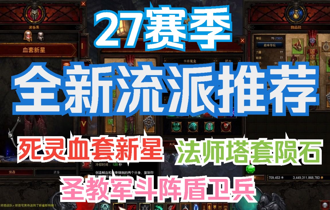 【暗黑3】27赛季 新流派推荐网络游戏热门视频