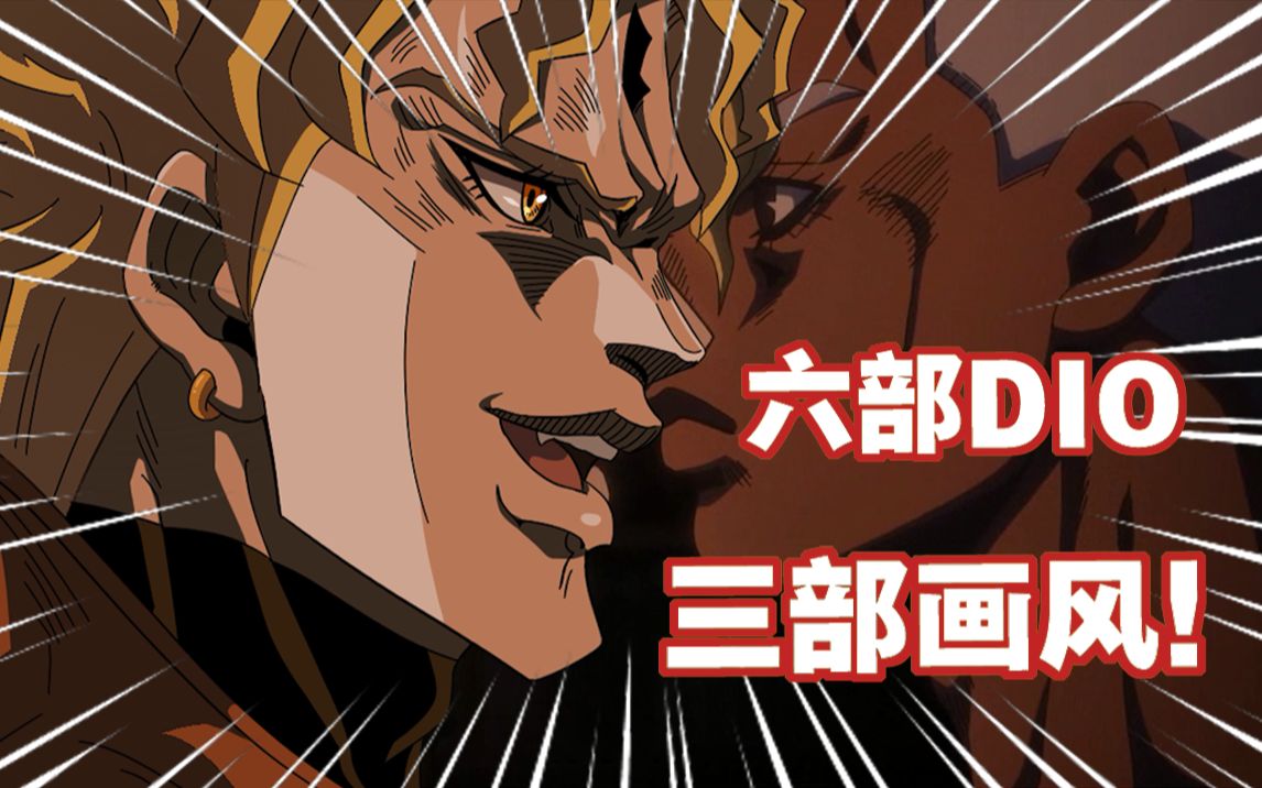 【手书】如果神父见到的是第三部画风的dio.