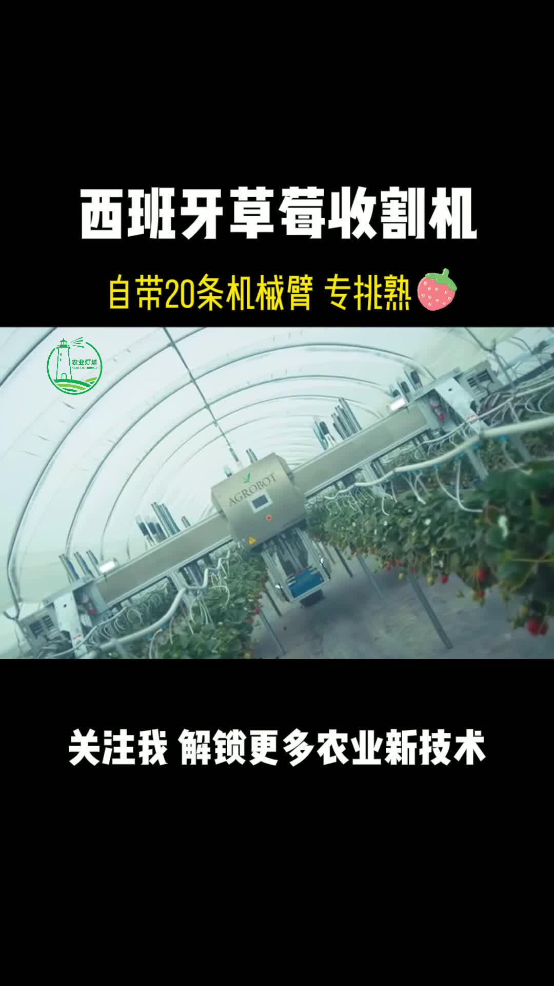 【农业】自带机械臂的草莓收割机哔哩哔哩bilibili