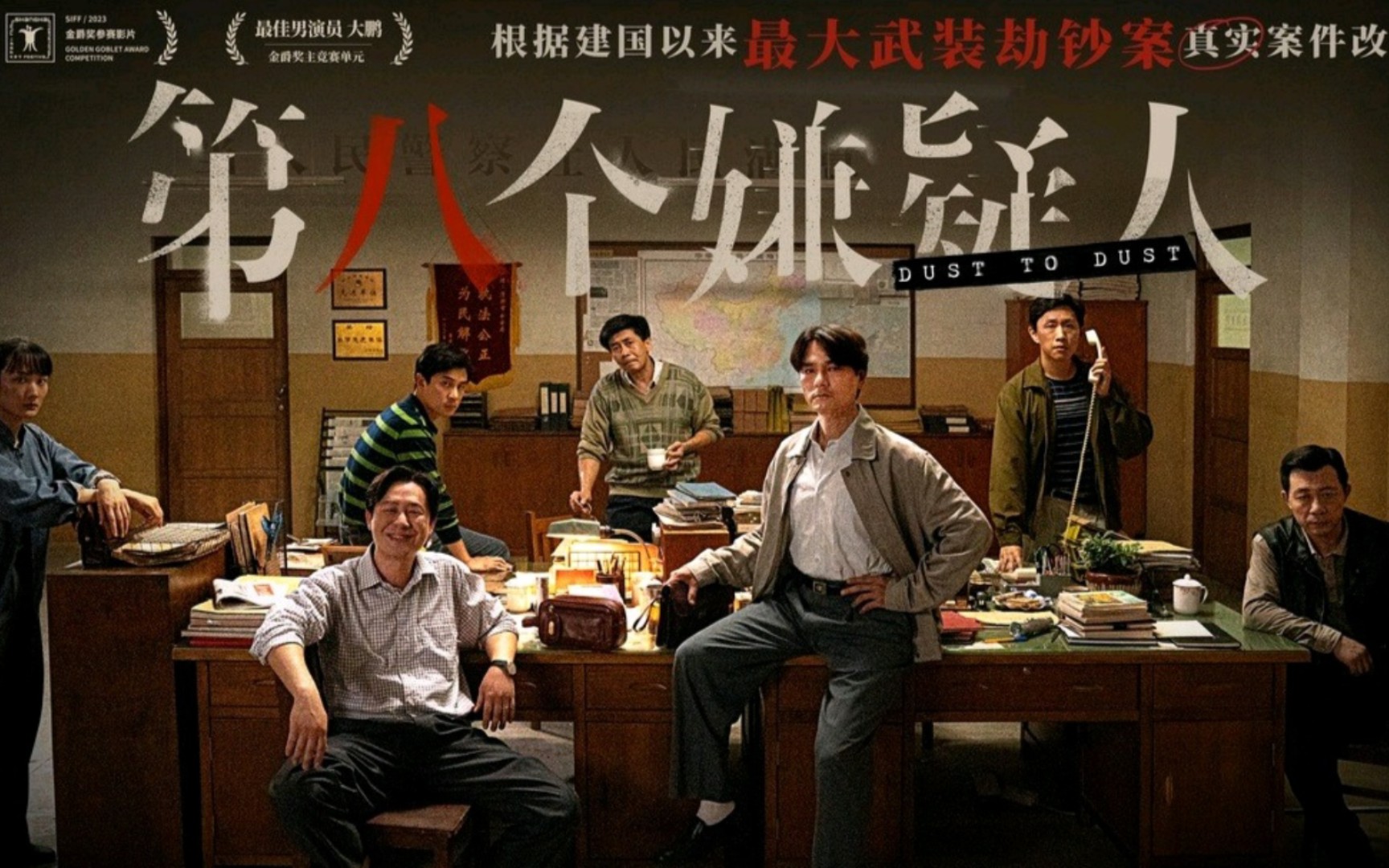 3上线的电影《第八个嫌疑人》,是根据1995年的真实劫钞案件而改编,是