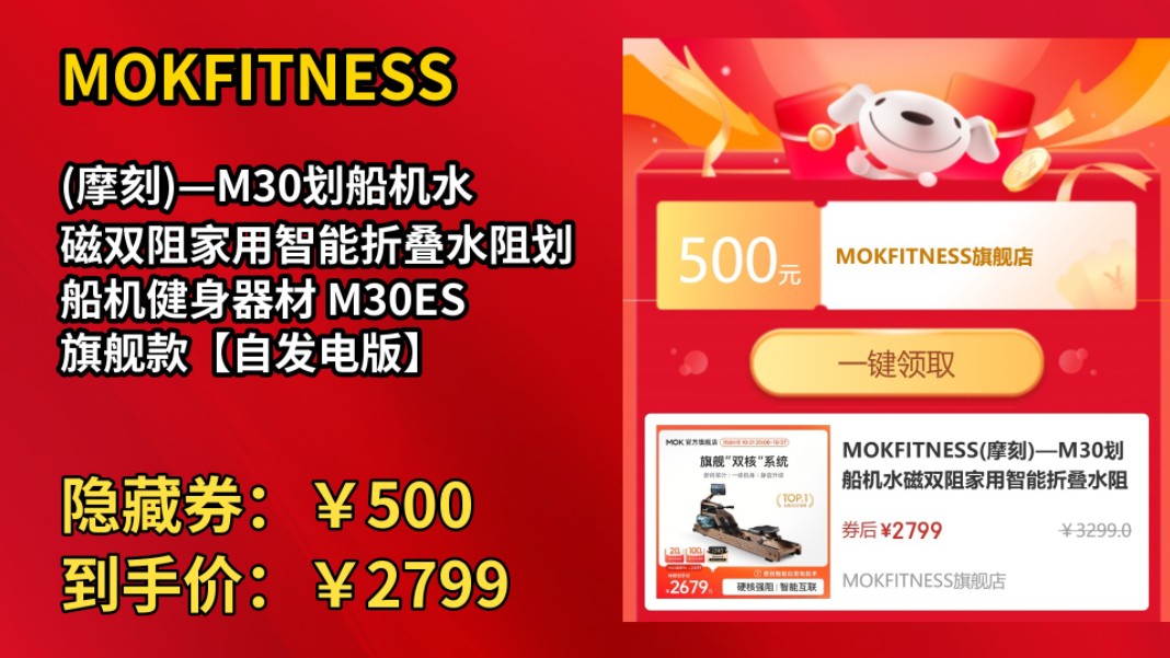 [低于618]MOKFITNESS(摩刻)—M30划船机水磁双阻家用智能折叠水阻划船机健身器材 M30ES 旗舰款【自发电版】哔哩哔哩bilibili