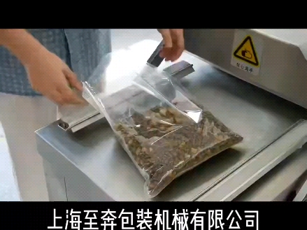 真空度高内抽式真空设备 上海至奔包装机械有限公司哔哩哔哩bilibili