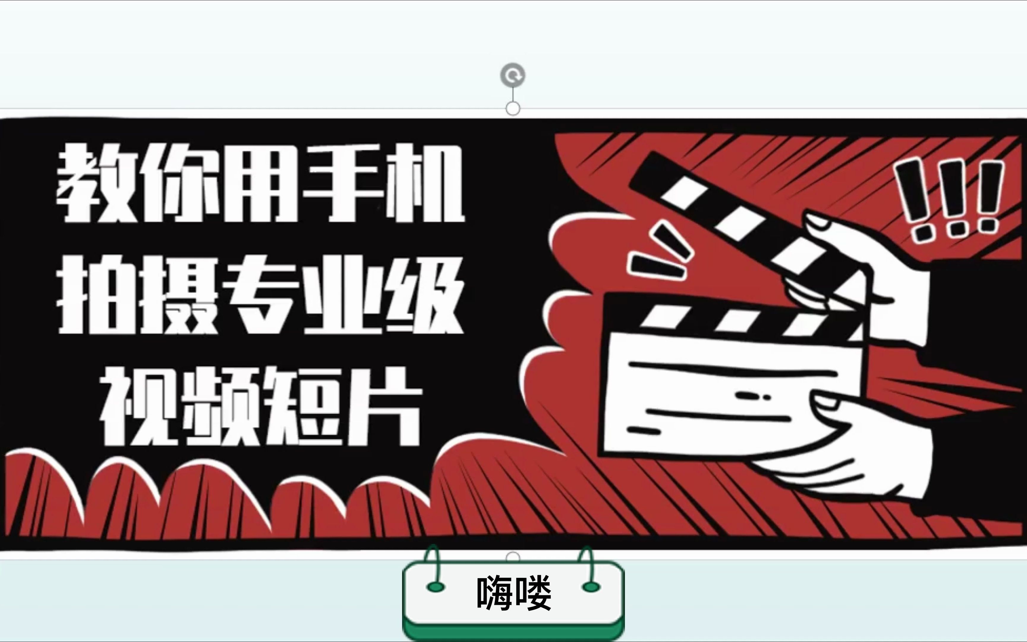 教你用手机拍摄专业级视频短片,全套详细视频教程,送给初学者参考哔哩哔哩bilibili