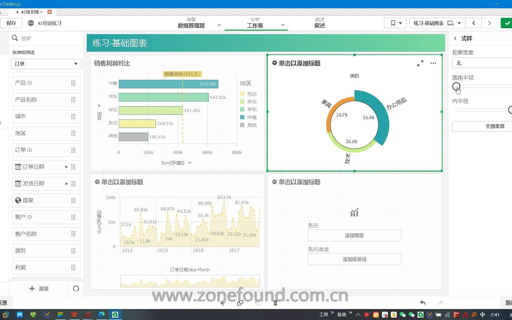 3.6.3Qlik设计饼图玫瑰图哔哩哔哩bilibili