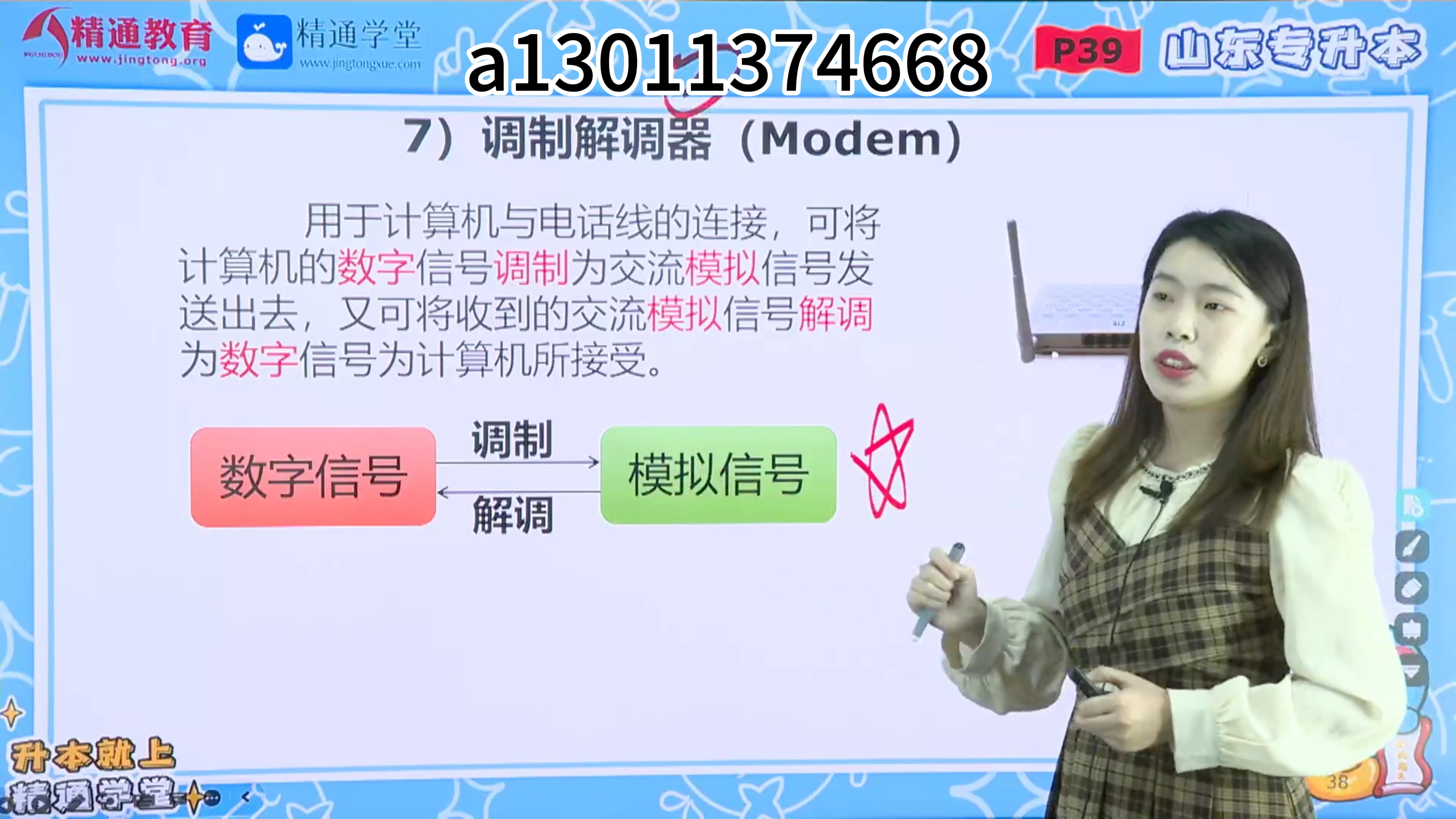 【精通学堂】山东专升本计算机菜菜老师第十四讲(3)哔哩哔哩bilibili