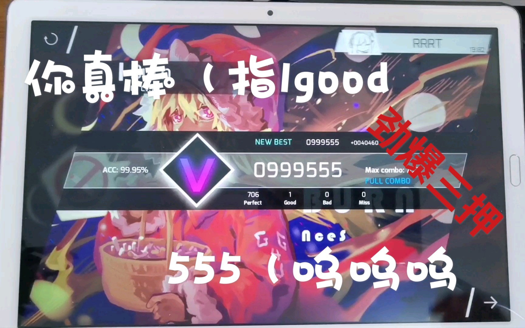 【phigros】烤全押(劲爆三押教你做人)呜呜呜(555