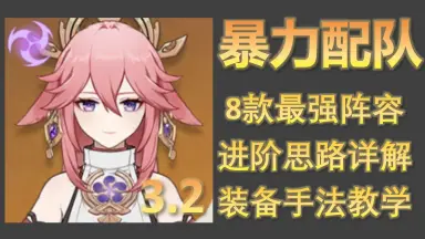 八重神子武器/-哔哩哔哩_Bilibili