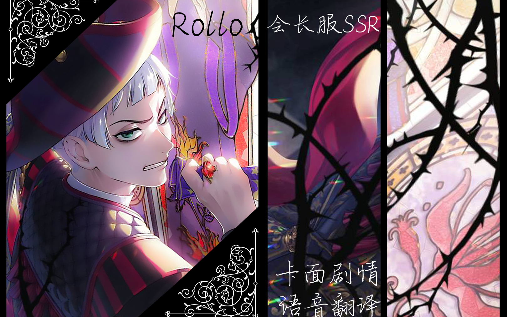 【扭曲汉化组】扭曲仙境 Rollo会长服SSR卡面剧情+语音+Duo哔哩哔哩bilibili