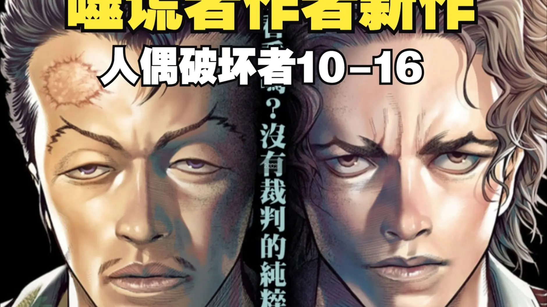 白朴解说【人偶破坏者】10-16话，真实商战！馆长遭绑架，拳馆岌岌可危_哔哩哔哩_bilibili