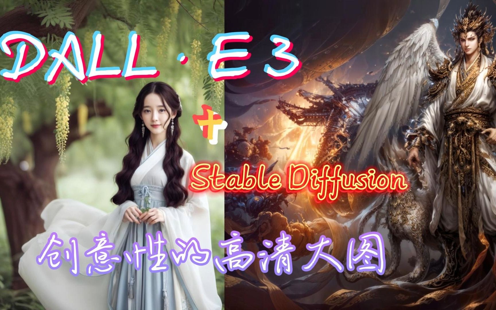 DALLⷅ 3 +SD终极Tile放大,生成创意性的高清大图哔哩哔哩bilibili