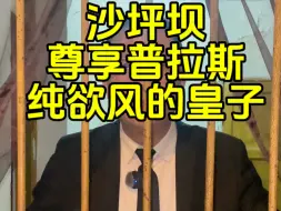 Download Video: 重庆，沙坪坝，尊享普拉斯，纯欲风房子！