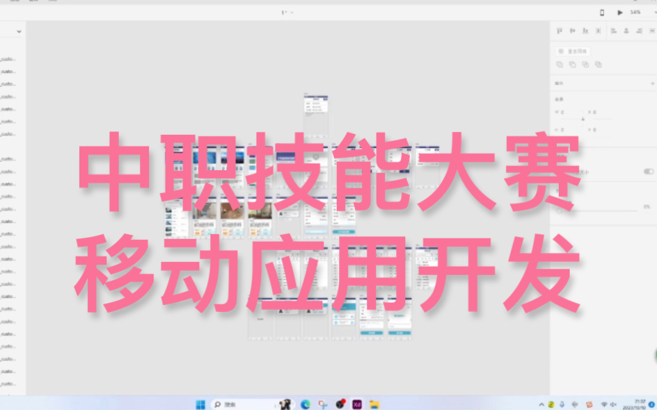 全国院校职业技能大赛移动应用开发 第一模块部分预览 adobe xd哔哩哔哩bilibili