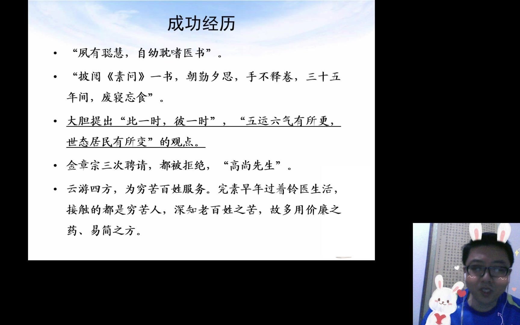 [图]《中医各家学说》第七次：刘完素运气学说探讨（上）