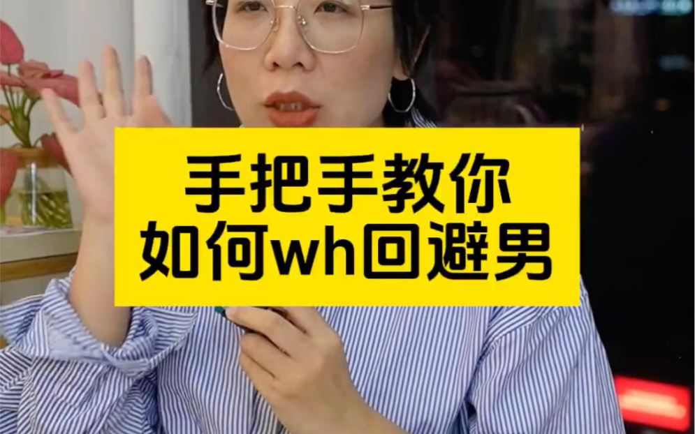 手把手教你拿nie回避男