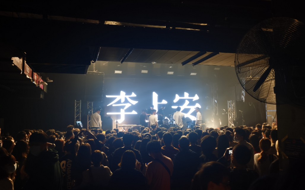 李上安2021巡演-北京mao livehouse