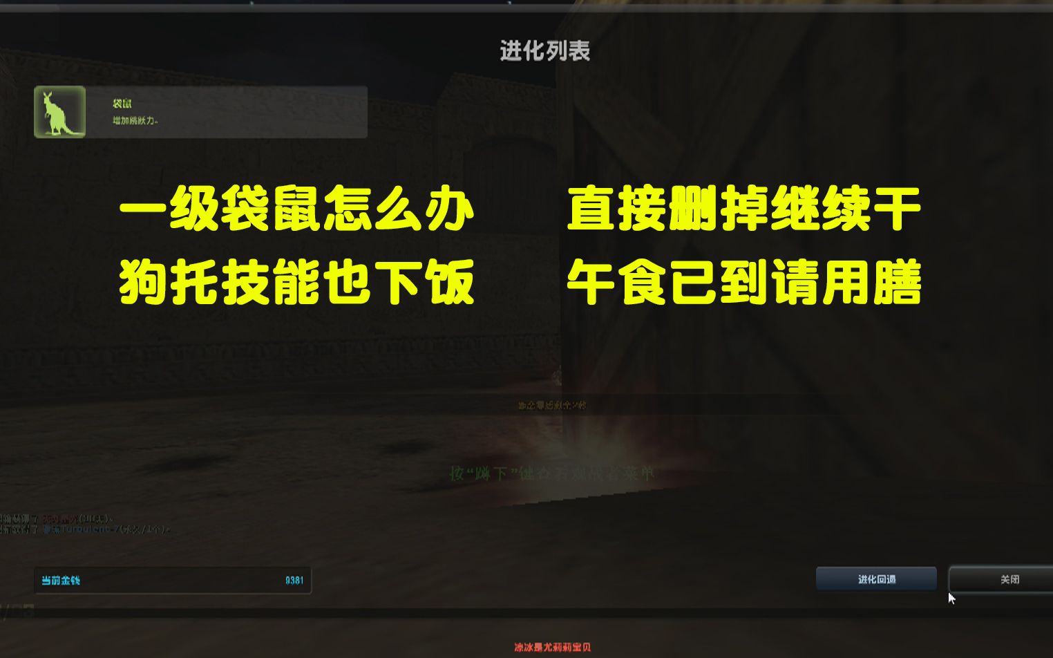 [CSOL 尤莉赛高] 一级袋鼠不要犹豫 直接9000删掉!只要删掉袋鼠 后面就会狗托起来~哔哩哔哩bilibili