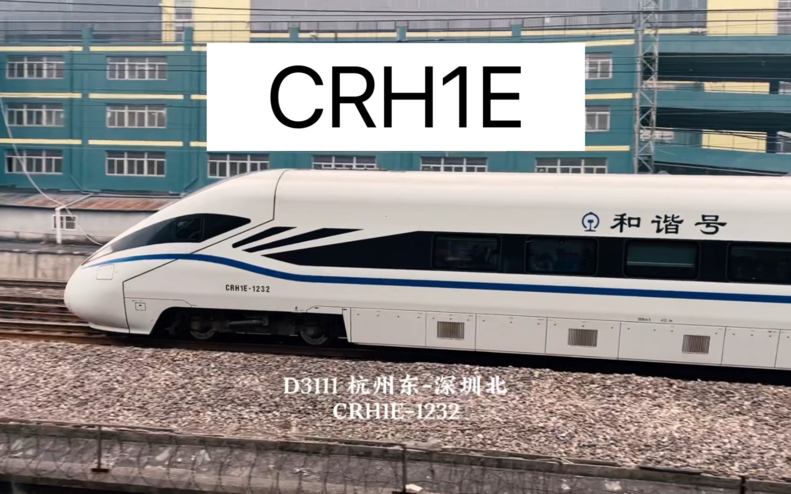 萌地铁头型的crh1e跑起来看着特别欢乐