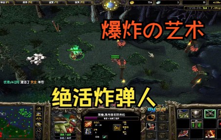 大熊dota:地精工程师,炸弹人给我无敌,双控4v5翻盘电子竞技热门视频