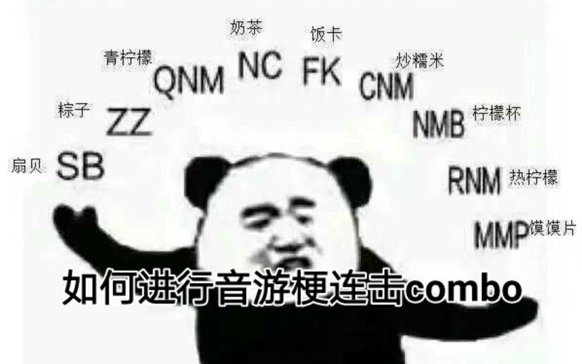 音游人表情包图片