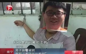 下载视频: 【赏金术士】某男子偷塔被抓进看守所，竟表示看守所比家好！性感猪头教你如何做一个贱到极致的偷塔乌迪尔