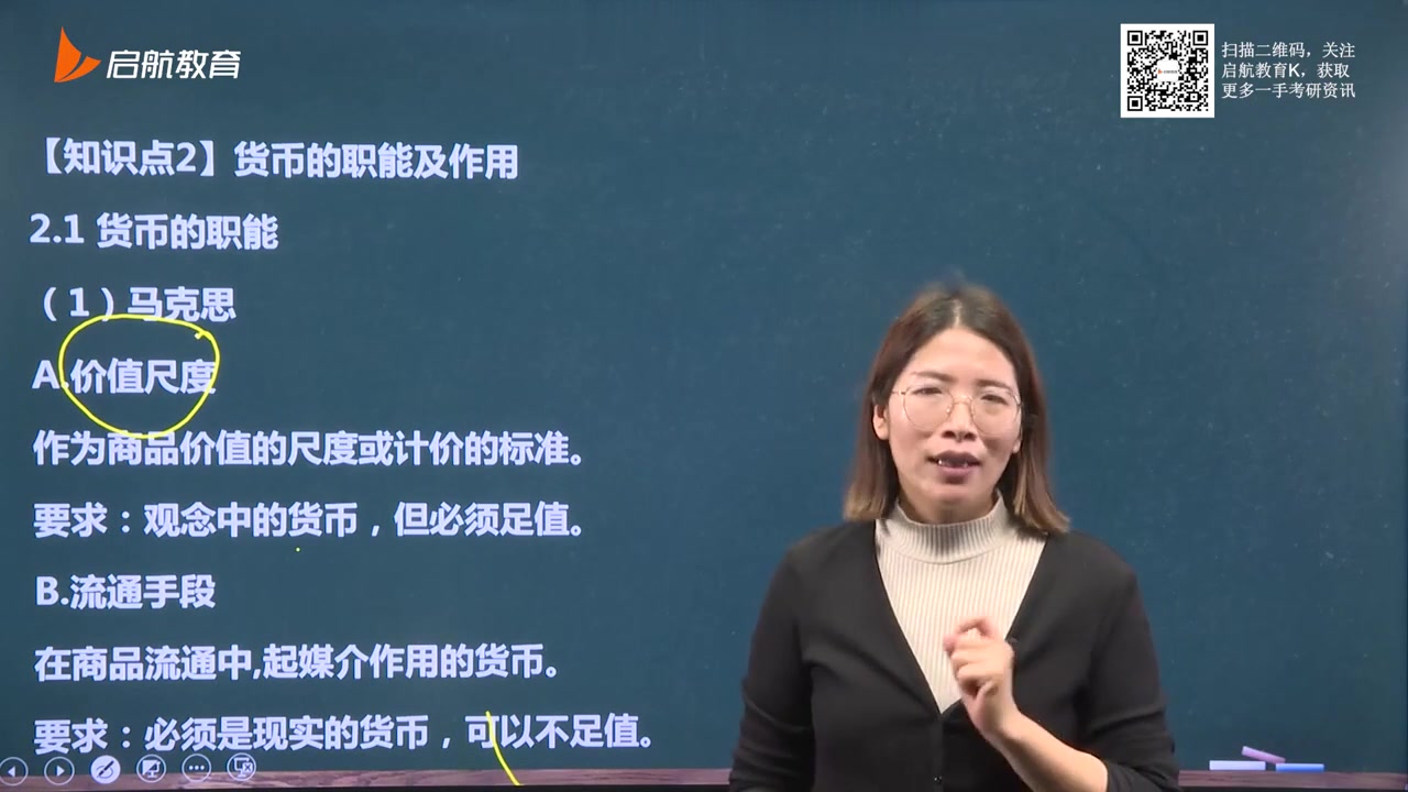 [图]2022考研金融学全程班431金融学考研知识精讲货币银行学（最新版）