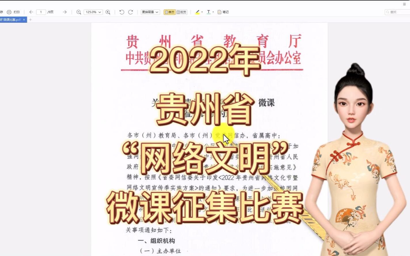 2022年贵州省“网络文明”微课征集比赛哔哩哔哩bilibili