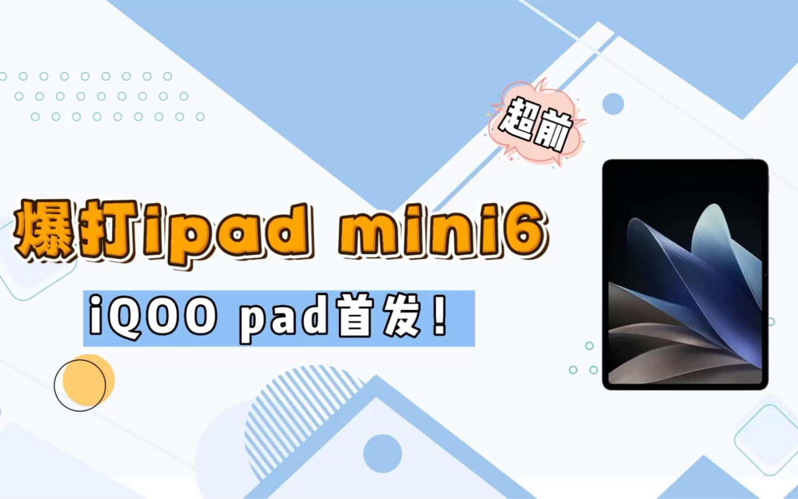 8英寸真香!安卓小尺寸平板来了!配置超赶iPadmini6哔哩哔哩bilibili