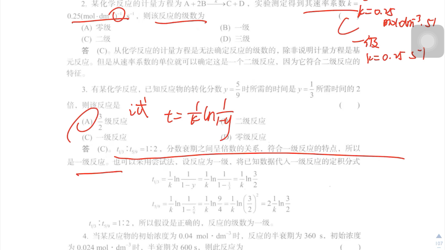 [图]化学反应动力学-物理化学选择题-沈文霞物理化学核心教程