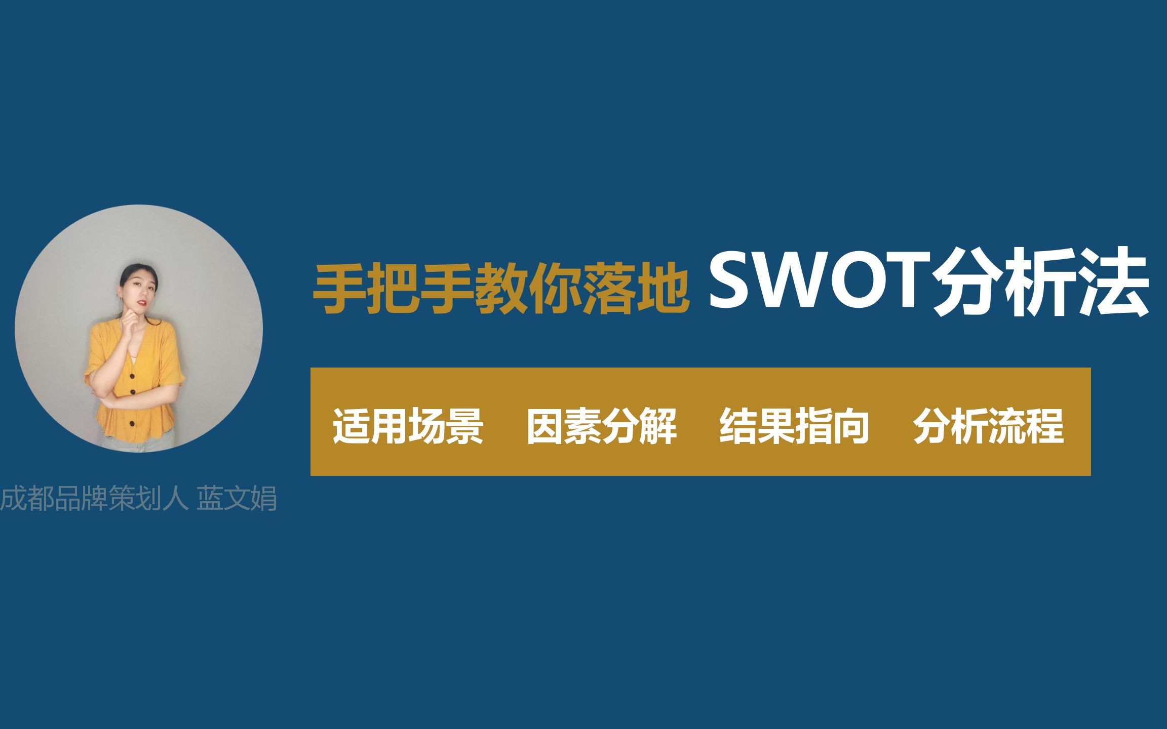 市场分析三板斧:建立对SWOT分析法的正确认知(上)哔哩哔哩bilibili