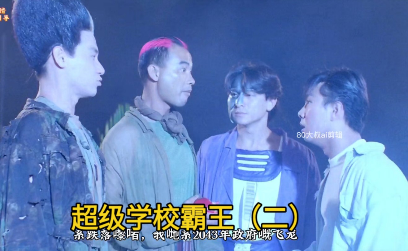 《超级学校霸王》第2集,威龙特警成功穿越回到50年前.