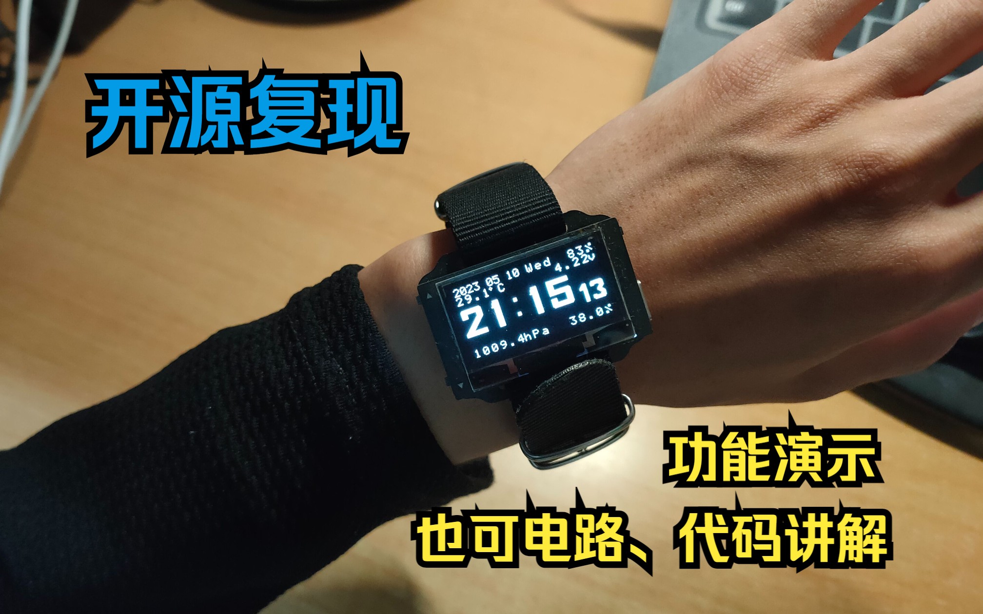 【开源复现】EWatchⅡ硬件电路详解—STM32哔哩哔哩bilibili