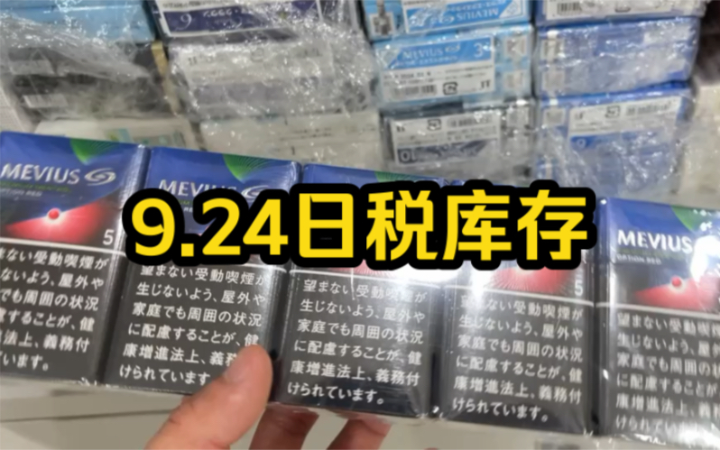 日税本土库存:七星1 4 7 10 14mg,苹果爆珠,还有和平金顶银顶,哔哩哔哩bilibili