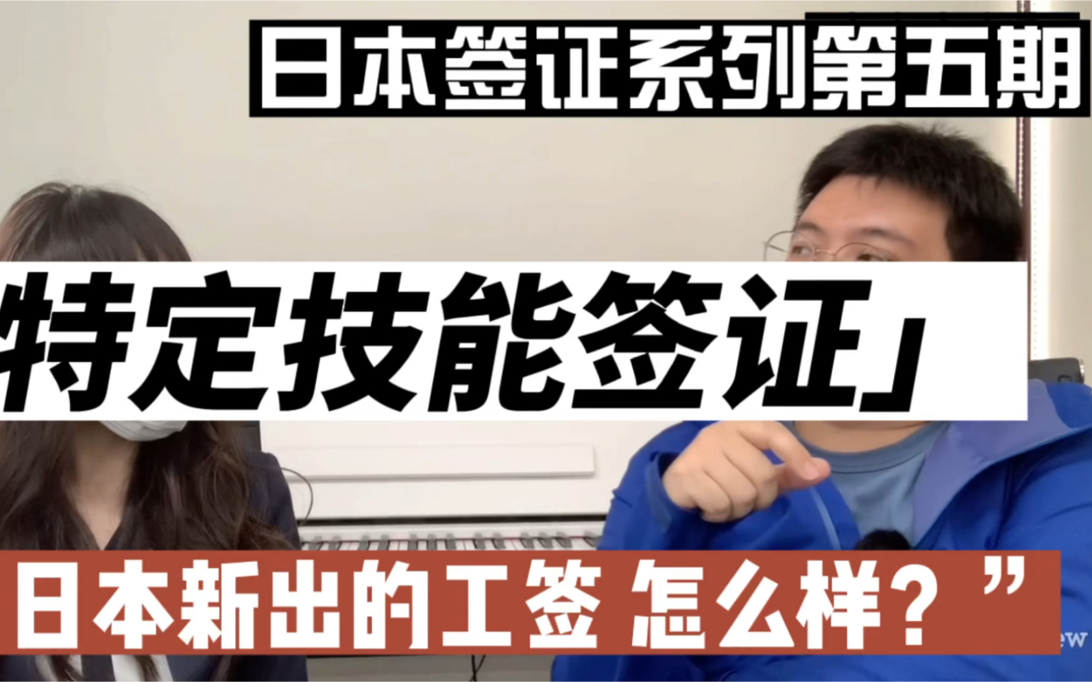 日本新型工签?拿不到工作,拿特定技能也可以,区别是啥?一些底层逻辑和介绍哔哩哔哩bilibili