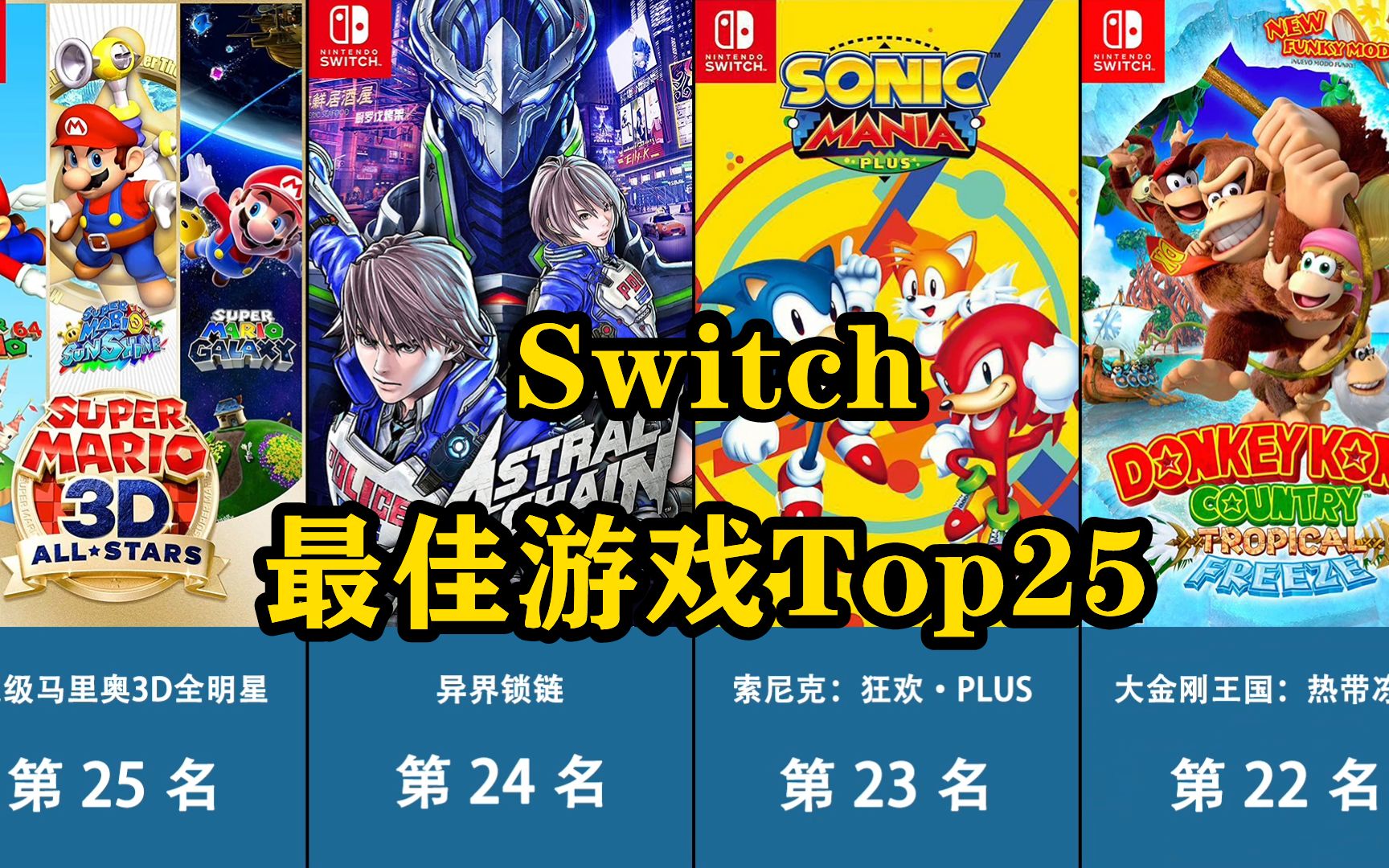 任天堂switch游戏排行图片
