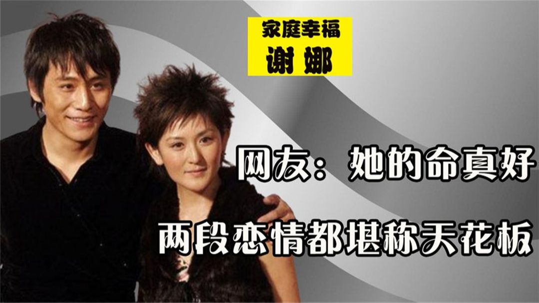 刘烨遗憾错过张杰相爱一生,谢娜两段恋情都是天花板,网友:羡慕