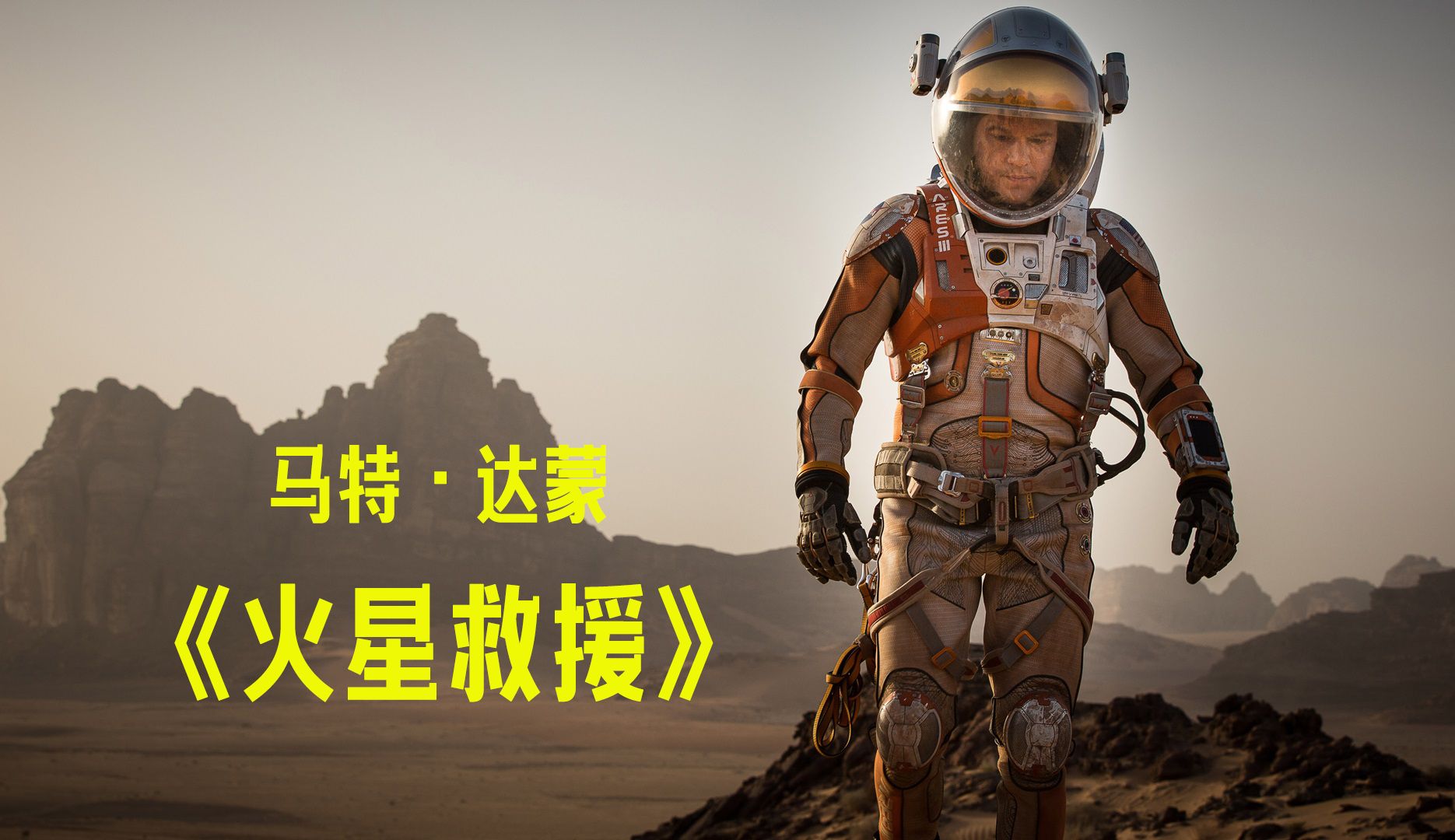 他在火星直播种土豆，还成了超级网红……高分佳作《火星救援》
