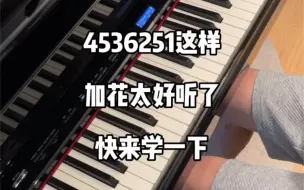 Télécharger la video: 4536251这样加花太好听了~