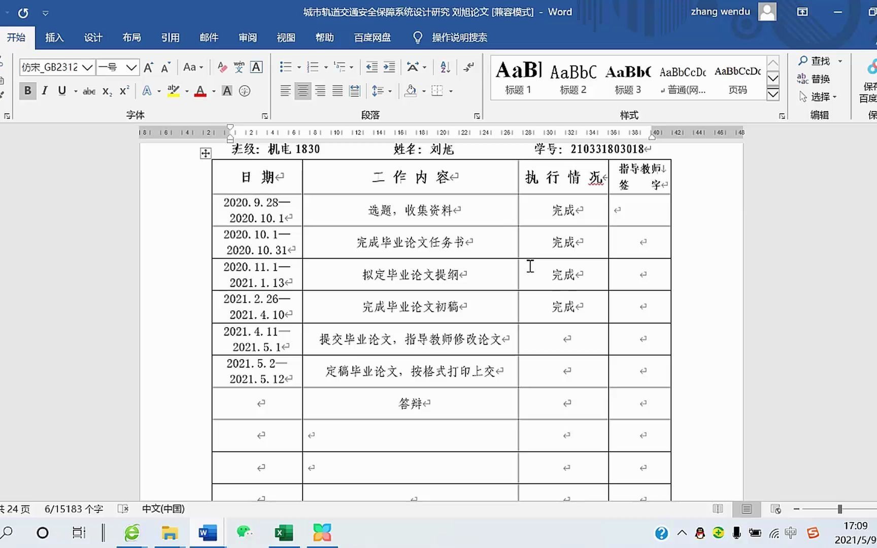 陕交院毕业论文修改方法哔哩哔哩bilibili