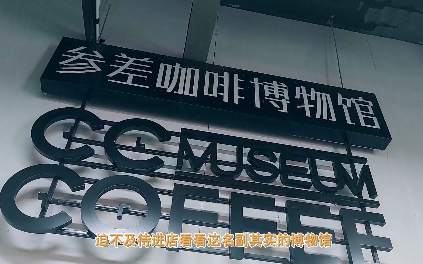 活动作品参差咖啡博物馆武汉园博园里的一家咖啡馆