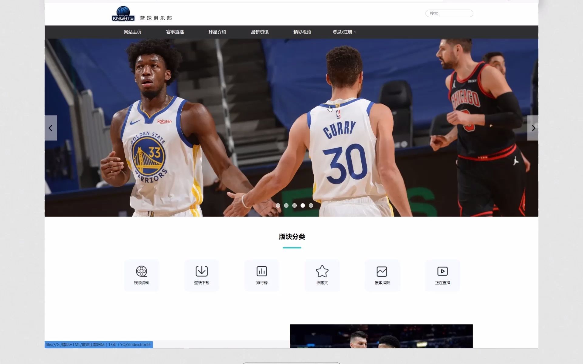 [图]15页HTML DIV+CSS 篮球NBA主题学生网页设计 大作业成品