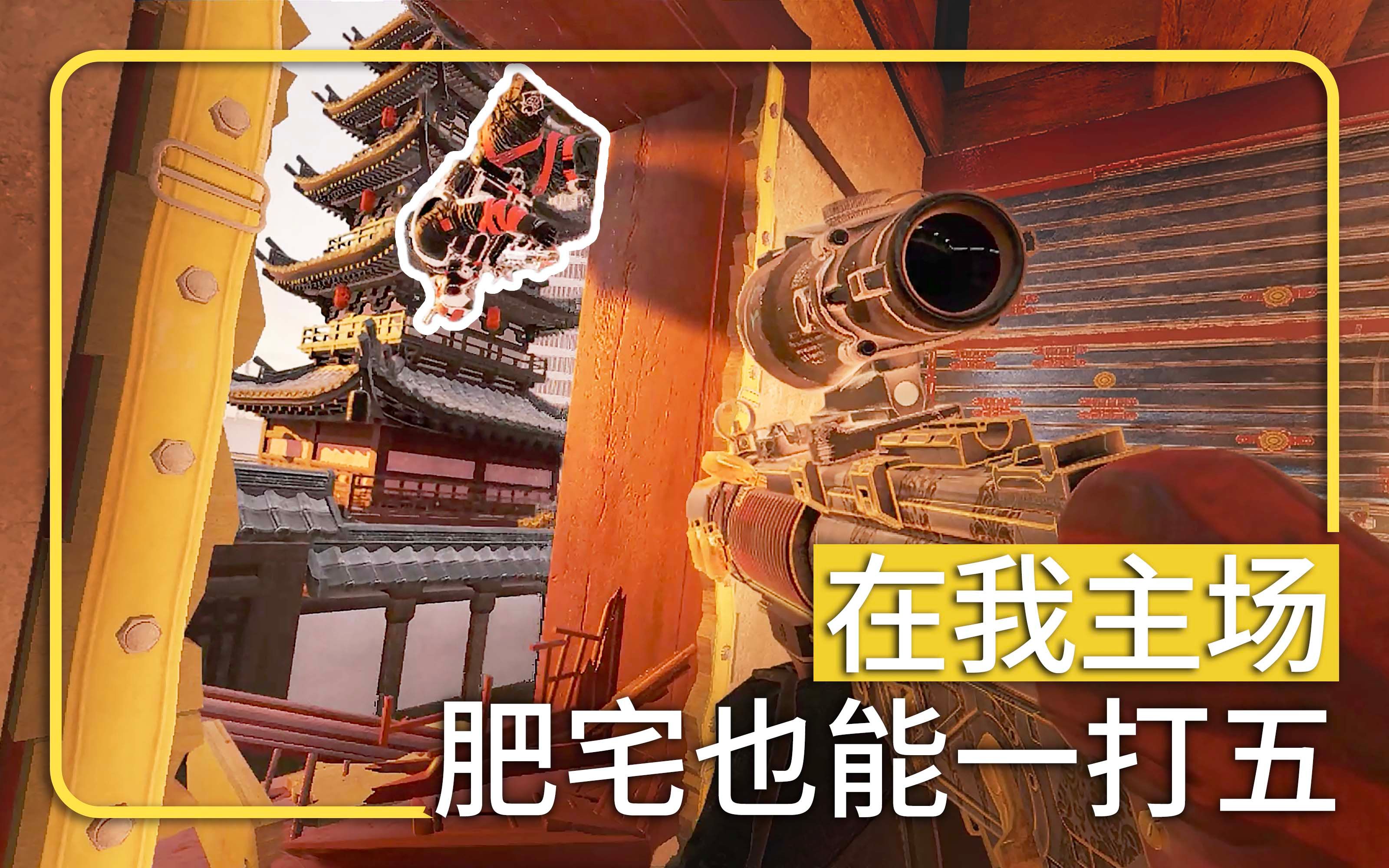 【彩虹六号】我echo肥宅在主场能1v5!周精彩合集-彩虹六号:围攻