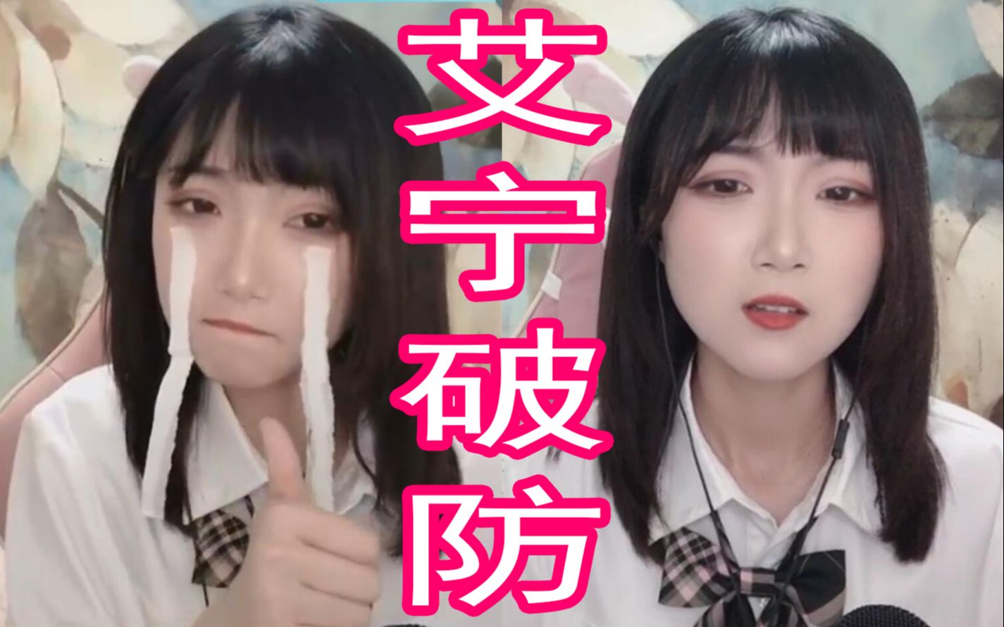 【艾宁w直言不喜欢小机灵鬼盼盼】让其粉丝不要再来直播间_哔哩哔哩