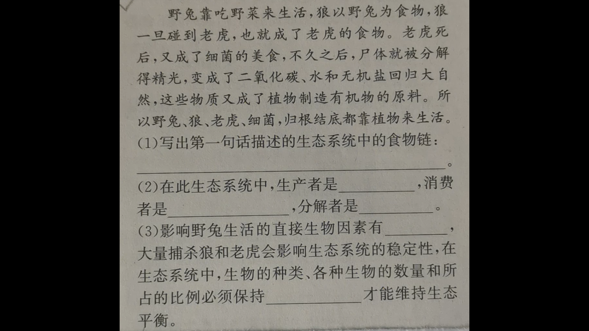 生态系统 食物链 生态平衡 资料分析(人教版初中生物八年级上册)哔哩哔哩bilibili