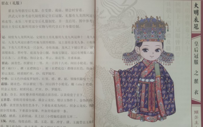 [图]（鹰父上传）《Q版大明衣冠图志》卷之二 后妃冠服