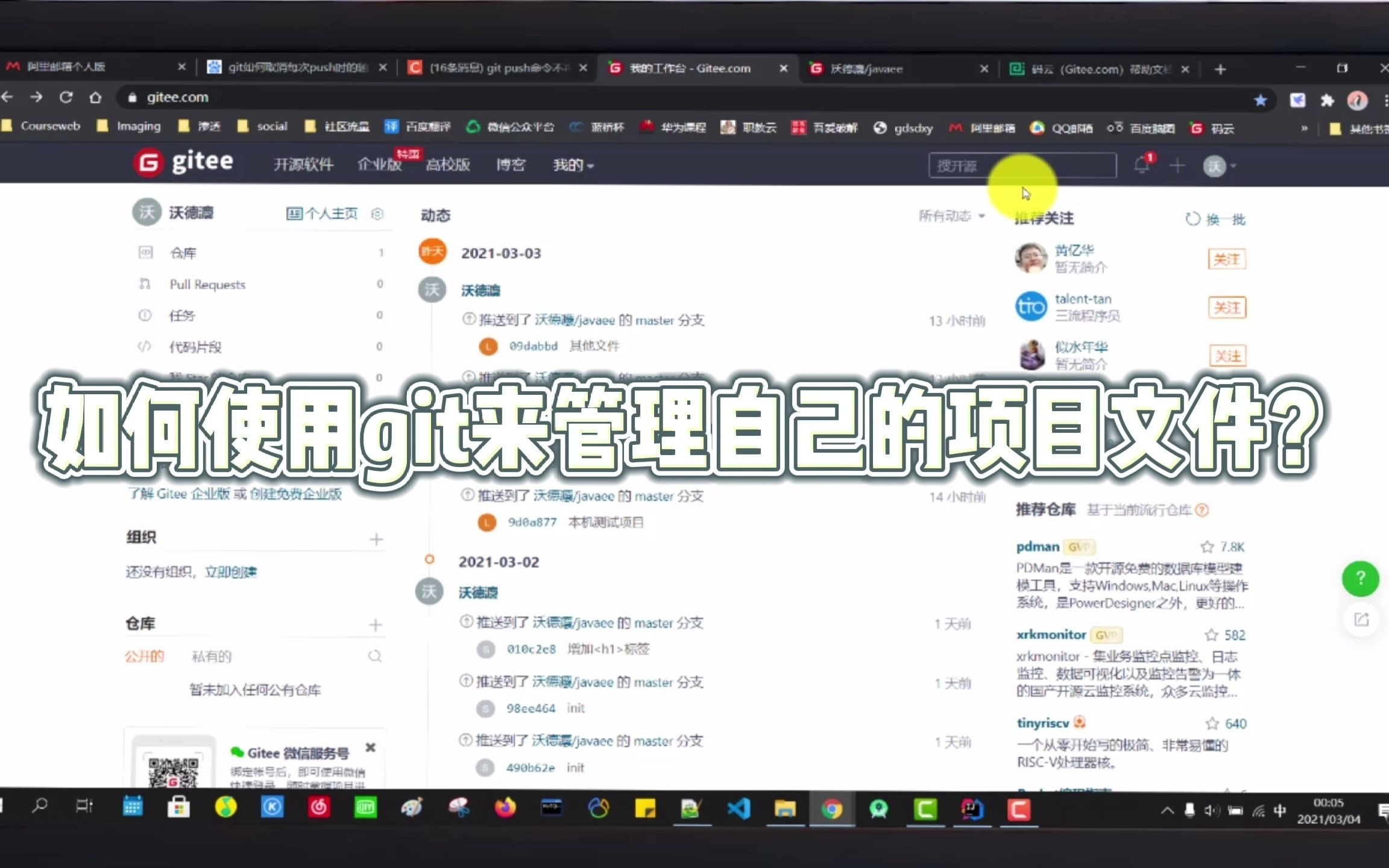 如何使用git管理项目的基本操作哔哩哔哩bilibili