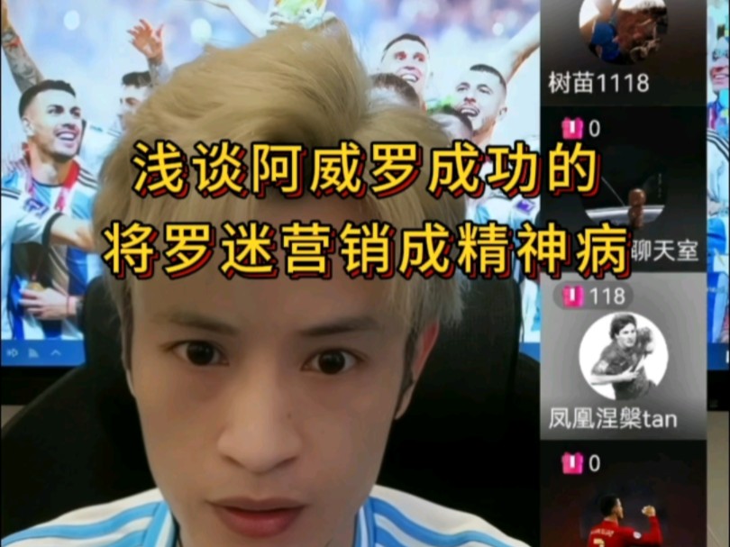 浅谈阿威罗成功的将罗迷营销成精神病!哔哩哔哩bilibili