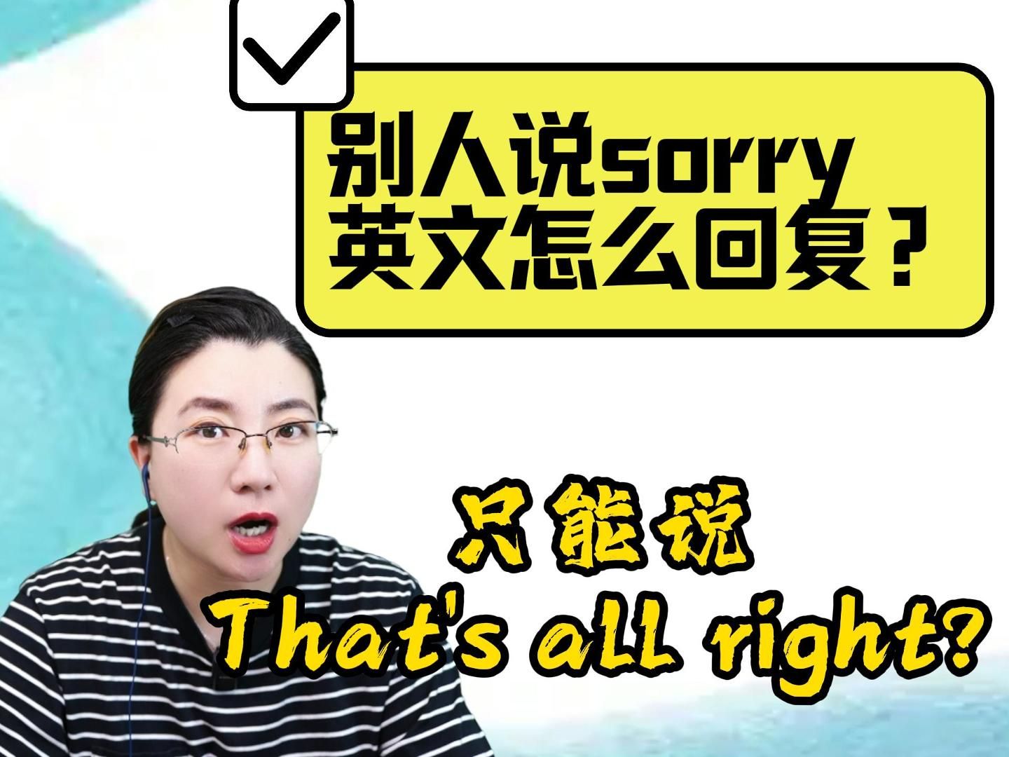 别人说sorry, 英文怎么回复?只能说没关系?哔哩哔哩bilibili