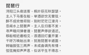 《琵琶行》音频播放然后单p循环就可以开始背了！！！