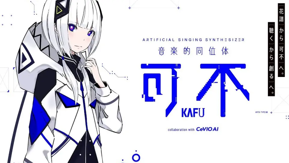 【花谱】CeVIO AI「可不(KAFU)」2020年冬发售预定_哔哩哔哩_bilibili